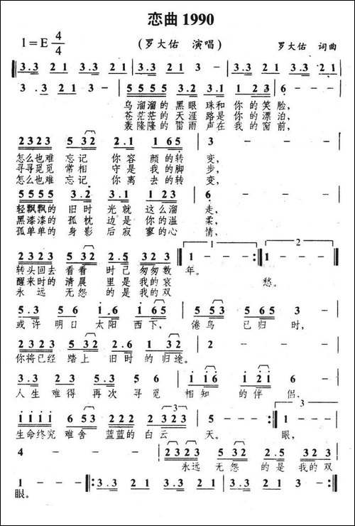 恋曲1990