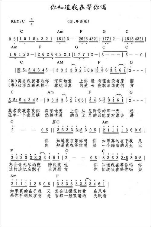 你知道我在等你吗-国语粤语版