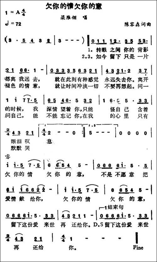 欠你的情欠你的意
