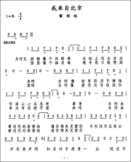 我来自北京