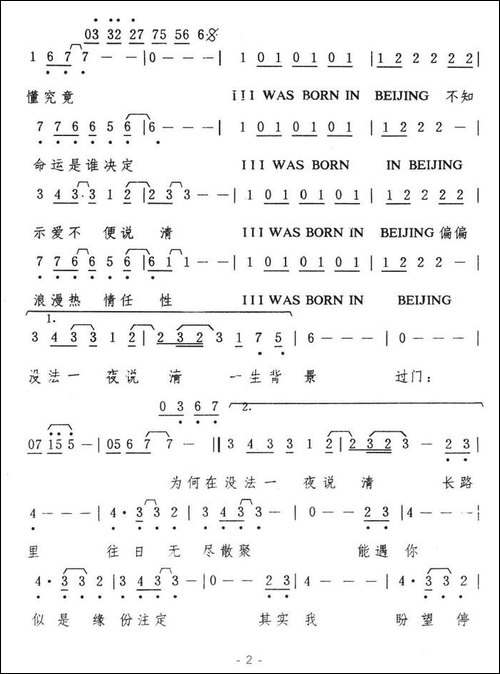 我来自北京