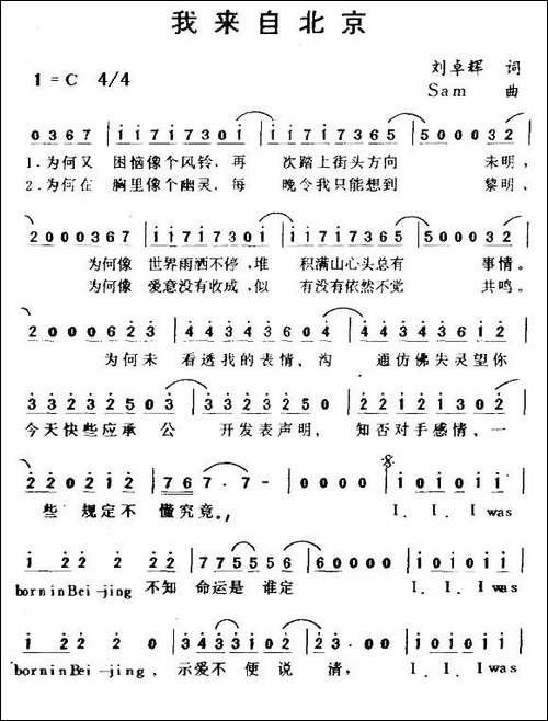 我来自北京