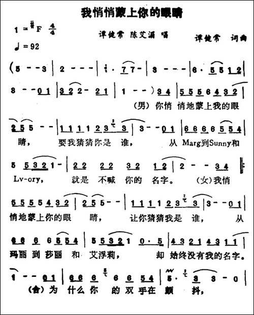 我悄悄蒙上你的眼睛