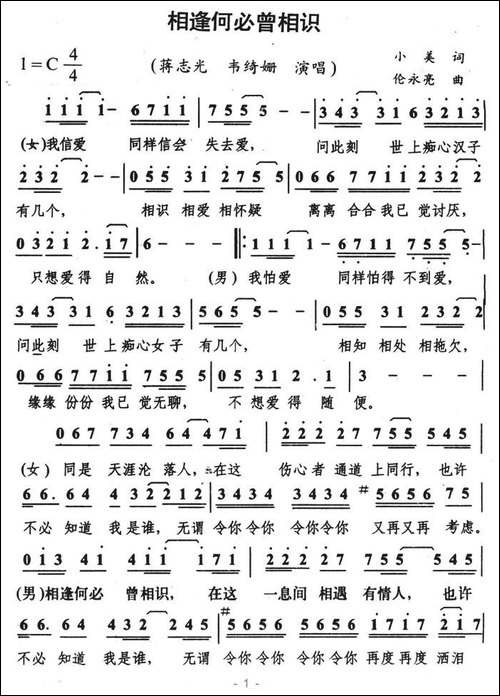 相逢何必曾相识