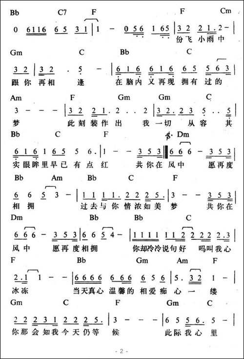 相逢在雨中-带和弦