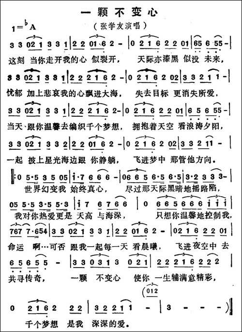 一颗不变心
