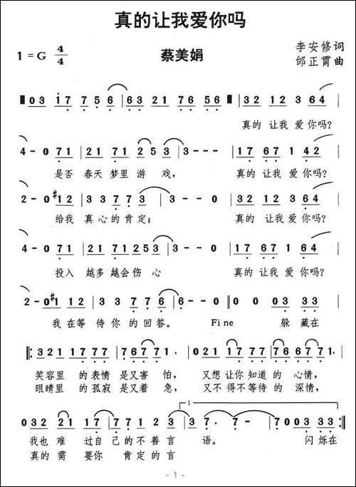 真的让我爱你吗