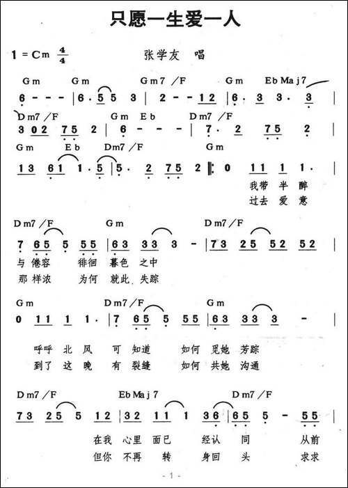 只愿一生爱一人-带和弦