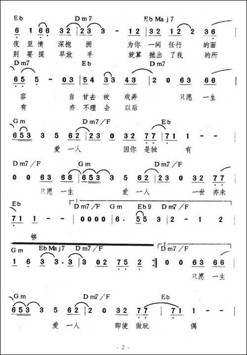 只愿一生爱一人-带和弦