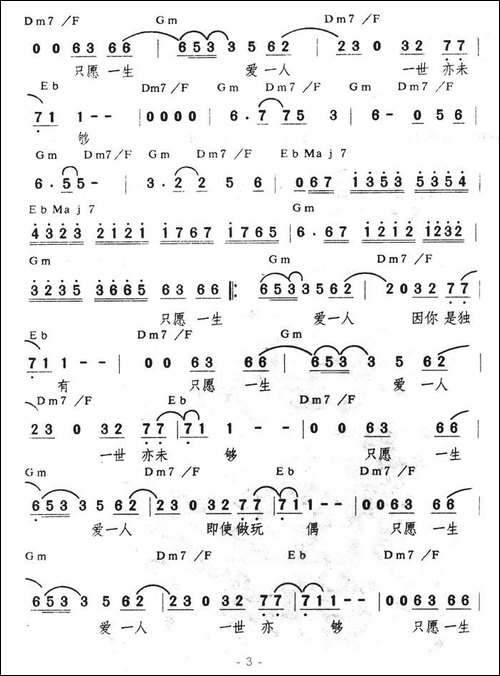 只愿一生爱一人-带和弦