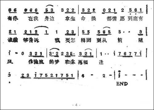 只愿一生爱一人-带和弦