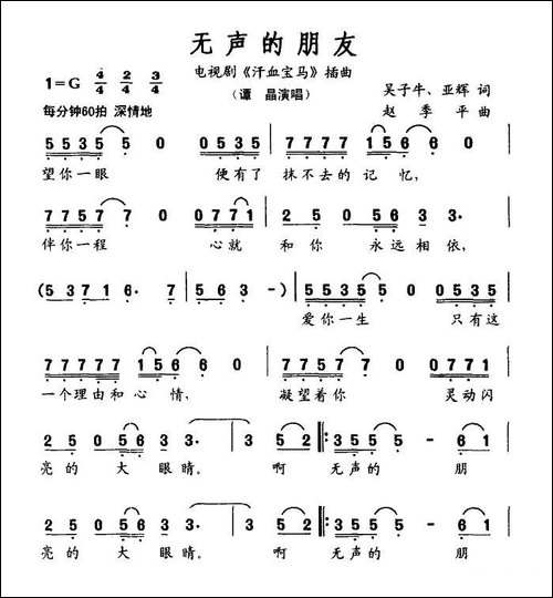 无声的朋友-电视剧《汗血宝马》插曲