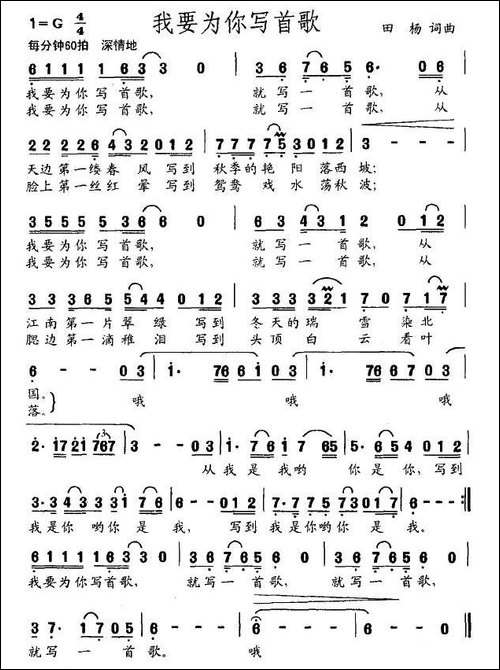我要为你写首歌
