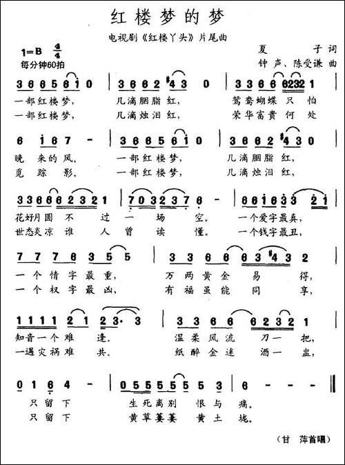 红楼梦的梦-电视剧《红楼丫头》片尾曲