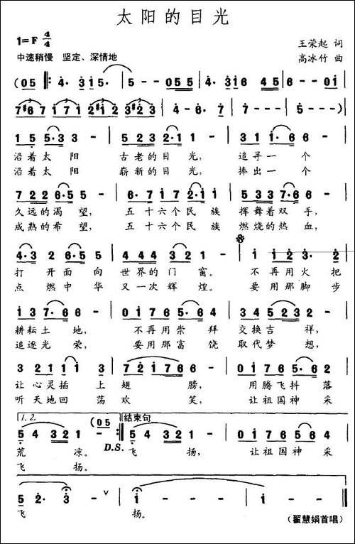 太阳的目光