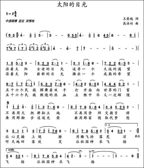 太阳的目光