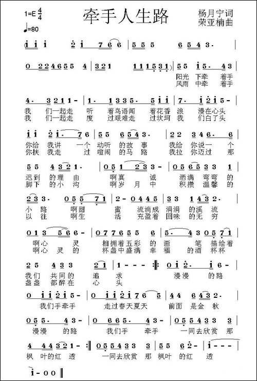 牵手人生路