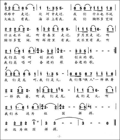我们是龙，我们是火