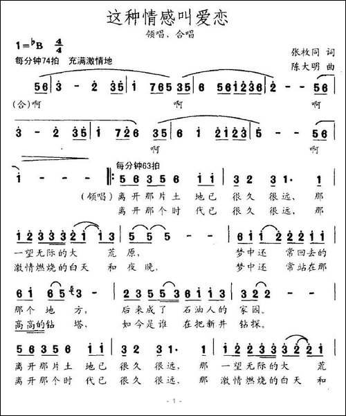 这种情感叫爱恋-张枚同词-陈大明曲