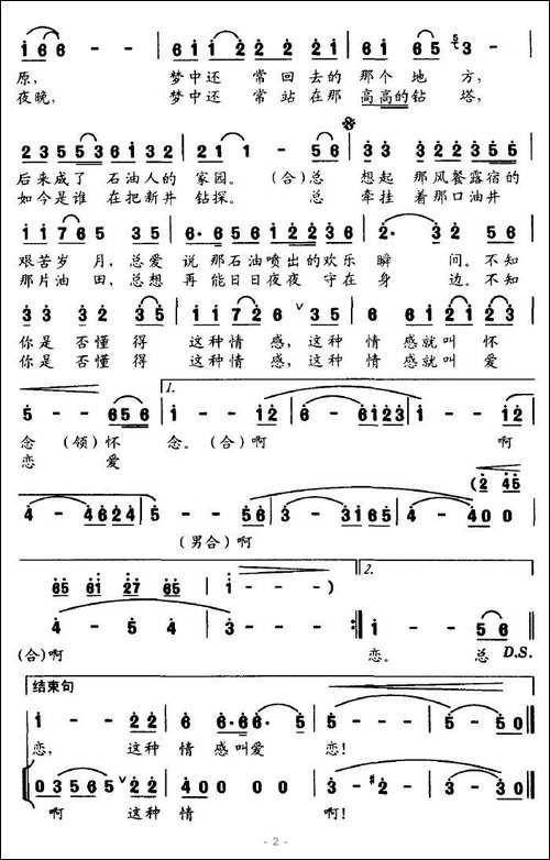 这种情感叫爱恋-张枚同词-陈大明曲