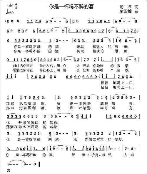 你是一杯喝不醉的酒