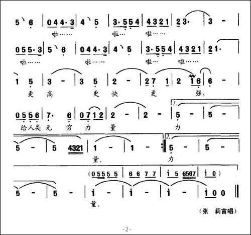 奥林匹克之光-李肇星词-李葆春曲