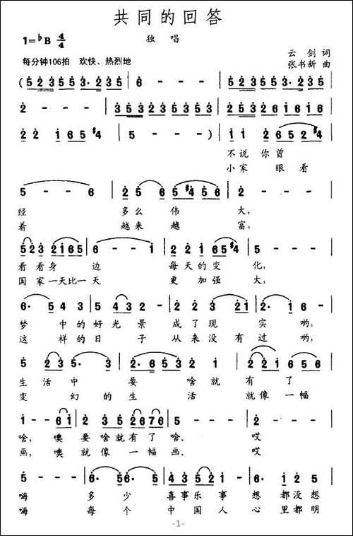 共同的回答-云剑词-张书新曲