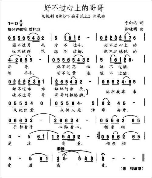 好不过心上的哥哥-电视剧《黄沙下面是沃土》片尾曲
