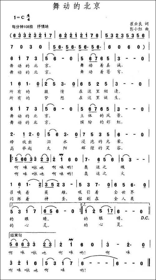 舞动的北京