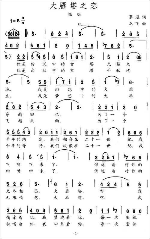 大雁塔之恋