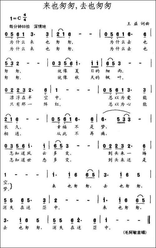 来也匆匆，去也匆匆