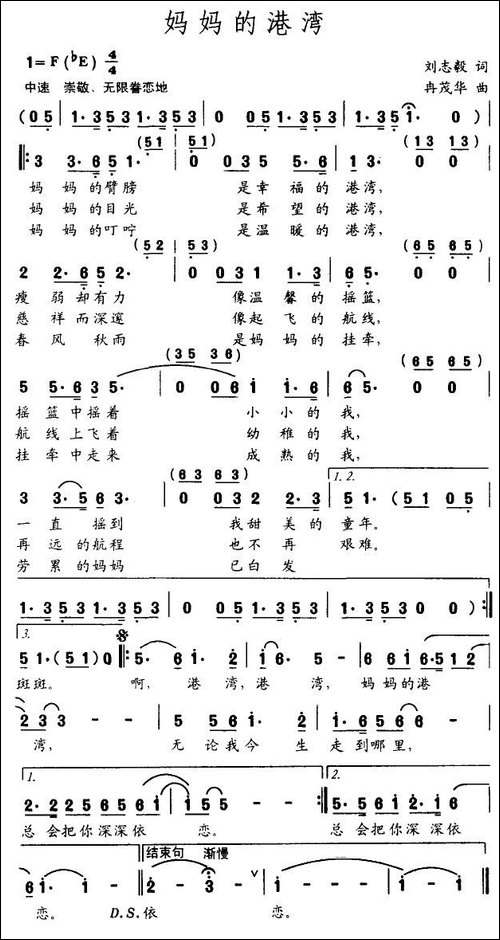 妈妈的港湾-刘志毅词-冉茂华曲