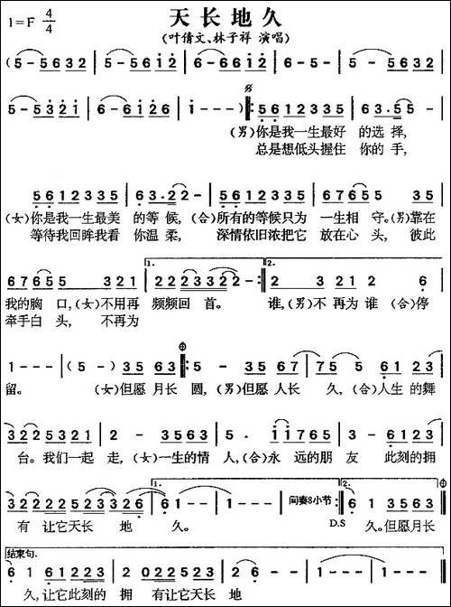天长地久-叶倩文、林子祥演唱版