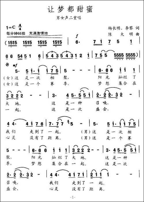 让梦都甜蜜