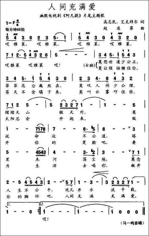 人间充满爱-电视剧《阿凡提》片尾曲