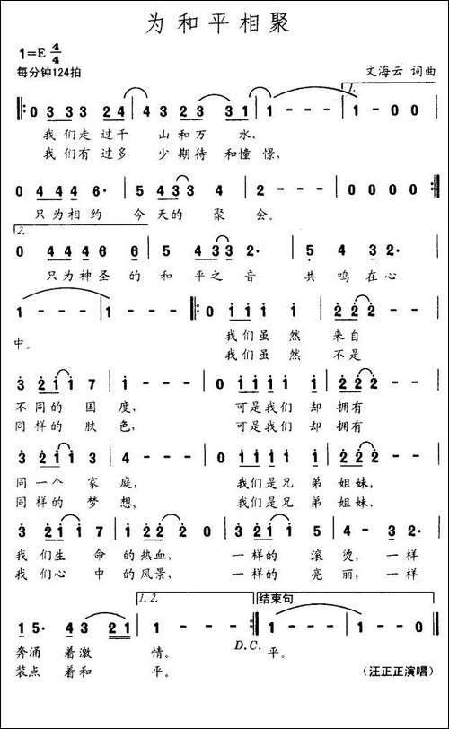 为和平相聚