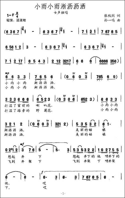 小雨小雨淅沥沥洒