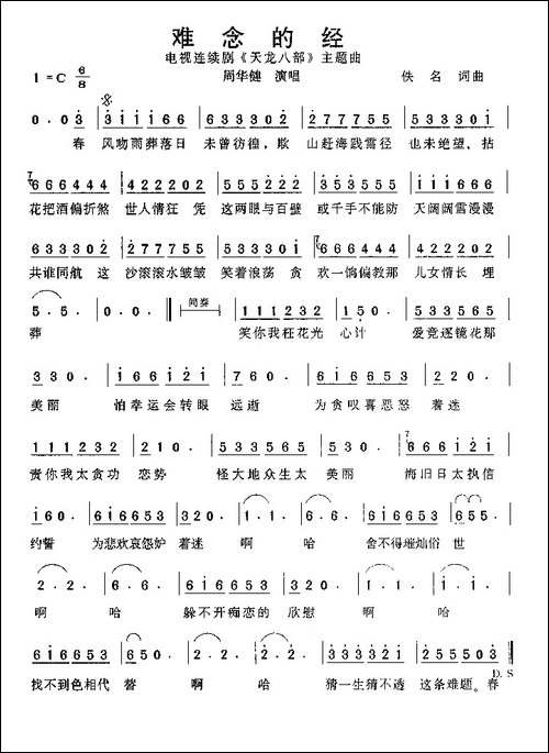 难念的经-《天龙八部》主题曲
