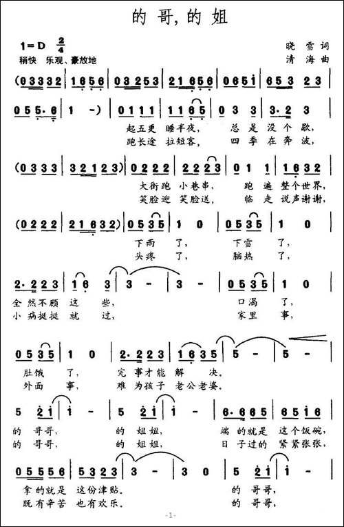 的哥，的姐