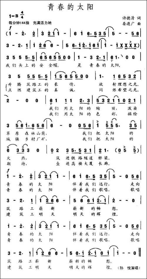 青春的太阳