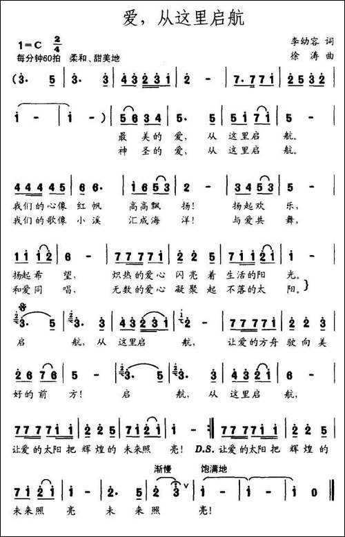 爱，从这里启航