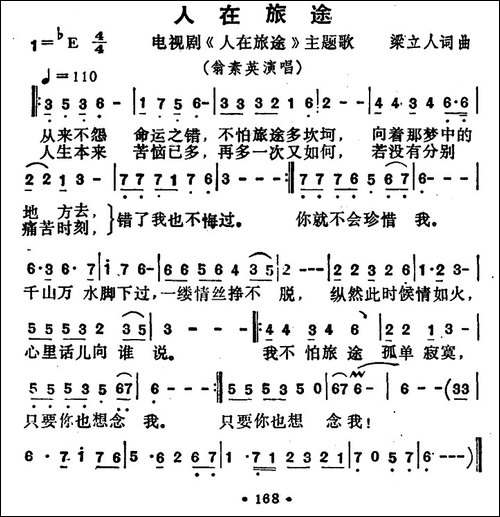 人在旅途-同名电视剧主题曲