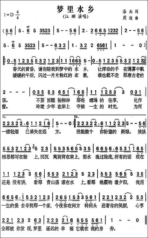梦里水乡-洛兵词-周迪曲