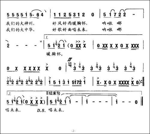 好歌天天唱-梁和平词-冯世全曲