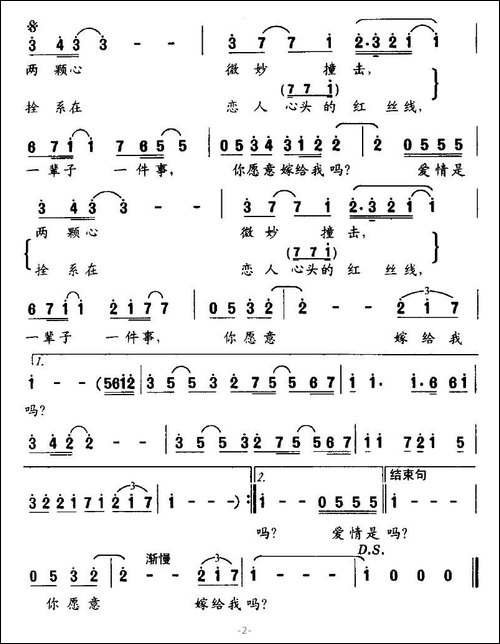 你愿意嫁给我吗？
