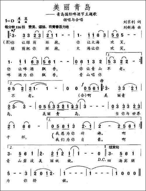 美丽的青岛-青岛国际啤酒节主题歌