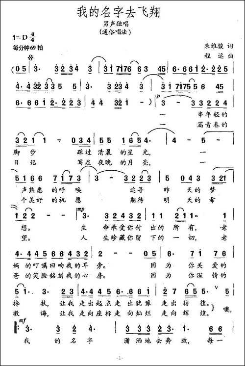我的名字去飞翔