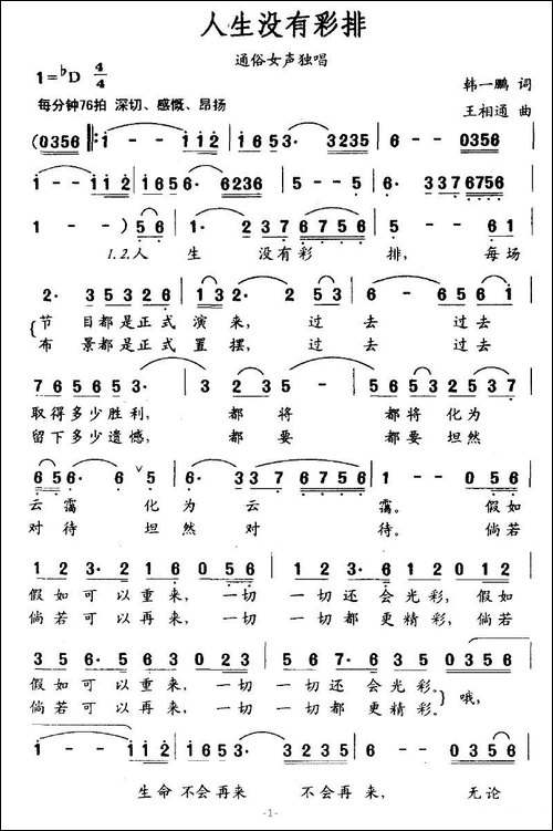 人生没有彩排