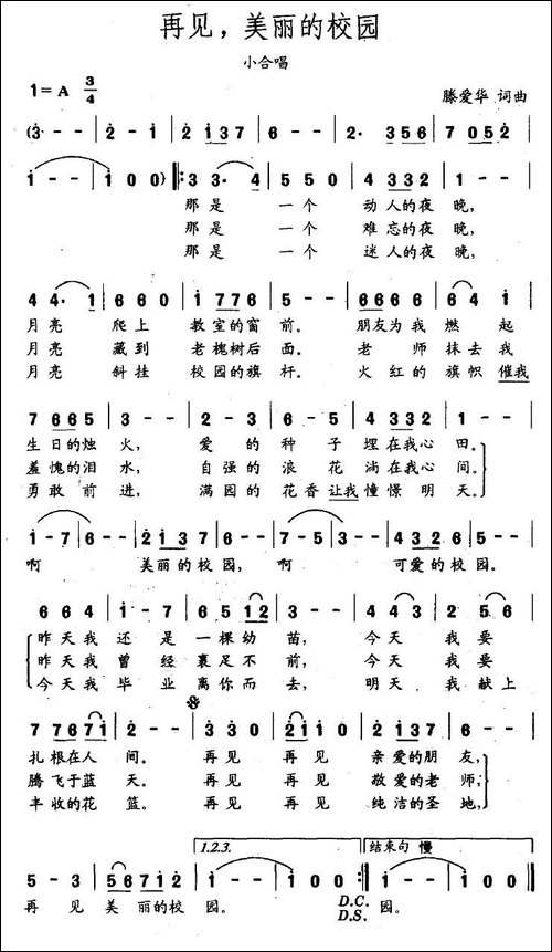 再见，美丽的校园