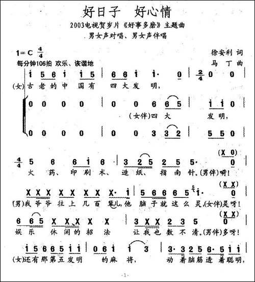 好日子-好心情-电视贺岁片《好事多磨》主题曲